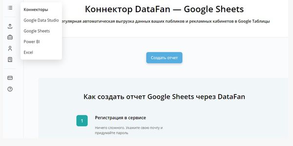 Следуйте инструкции в приложении DataFan