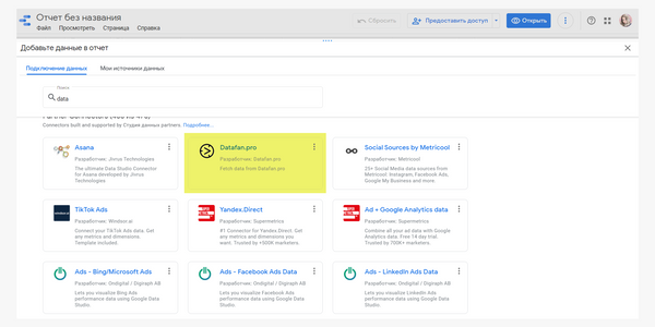 Коннектор для импорта статистики таргетированной рекламы в Google Data Studio