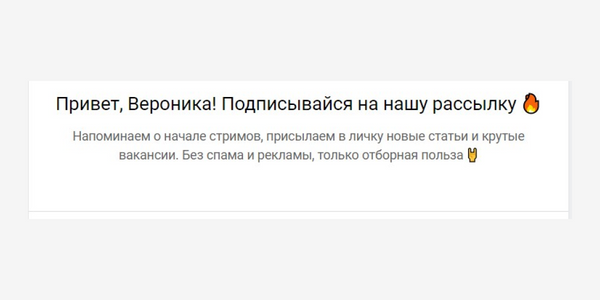 Виджет приветствия с предложением подписаться на рассылку