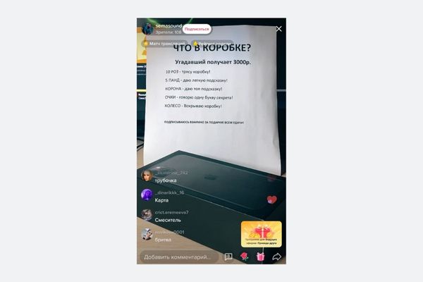 Ведущему в таких стримах не нужно ничего делать – только призывать аудиторию активно делиться предположениями