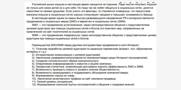 Плохое коммерческое предложение SMM