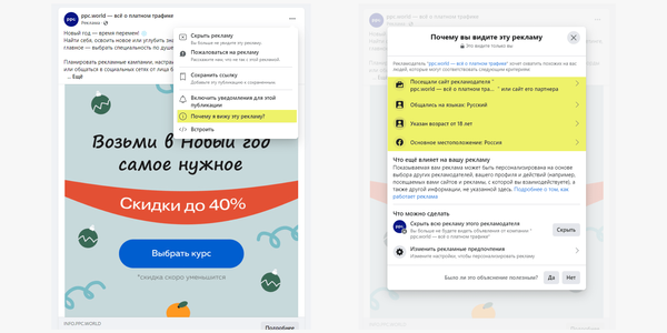 Объявление показывается, потому что я попала в базу ретаргета