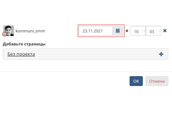 Вуаля – мы не просто отложили пост-знакомство на нужную дату, но и создали копию, которая выйдет спустя время, когда про первый пост уже успеют забыть