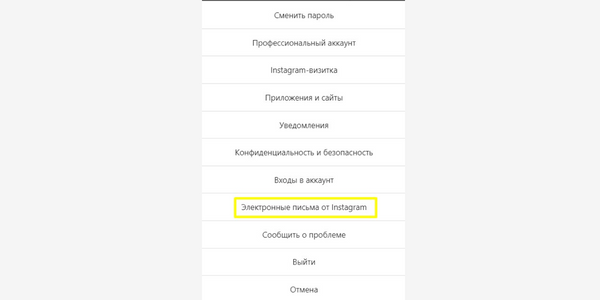 Здесь вы увидите пункт &laquo;Электронные письма от Instagram*&raquo;, а в нем – ответы от техподдержки, если они пришли