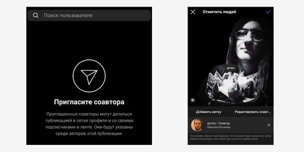 Как сделать совместный пост в Инстаграме*