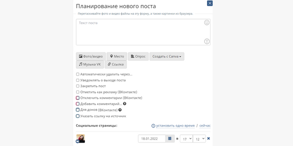 Можно поставить галочку для получения уведомления о выходе поста, чтобы еще раз проверить и убедиться, что все идет по плану