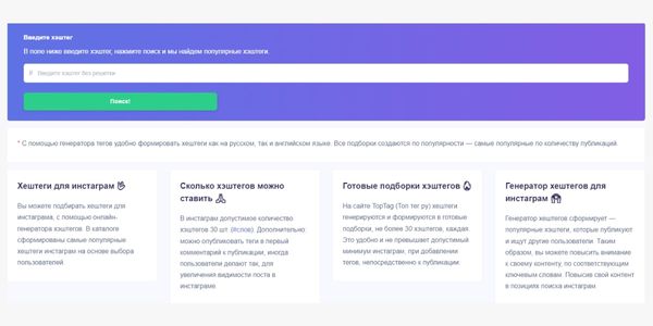 Генератор хештегов бесплатно