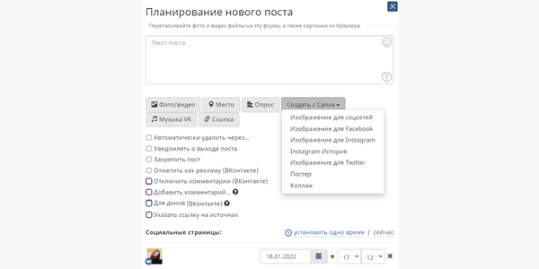 Для VK при постинге в SMMplanner доступна опция «Для донов». Если поставить рядом с ней галочку, то пост будет виден только платным подписчикам, а после истечения указанного времени – остальной аудитории