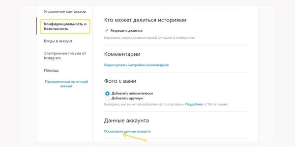 Как посмотреть данные аккаунта в Инстаграме*