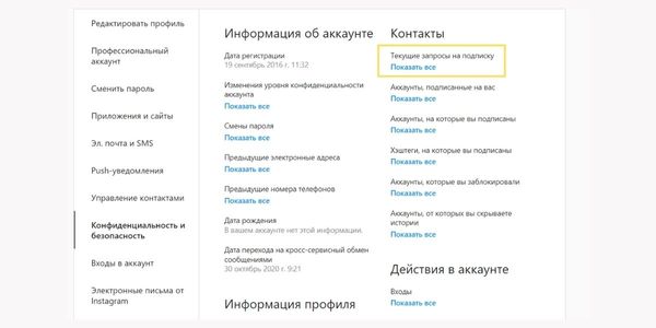 А еще здесь есть список всех ваших фолловеров и подписок