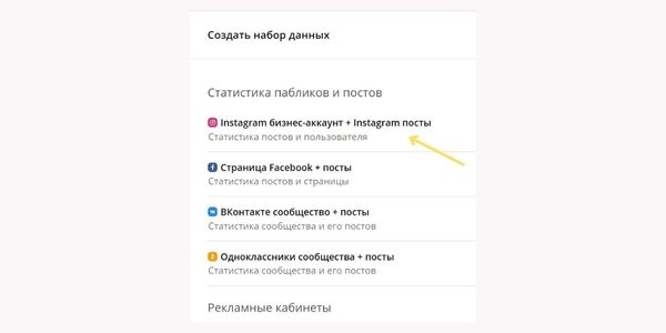 Как подключить Инстаграм* к DataFan