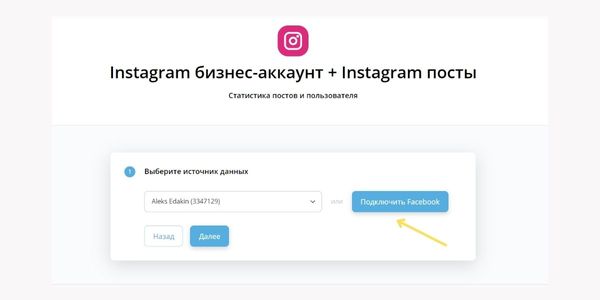 Страницы в Фейсбуке* и Инстаграме* должны быть связаны