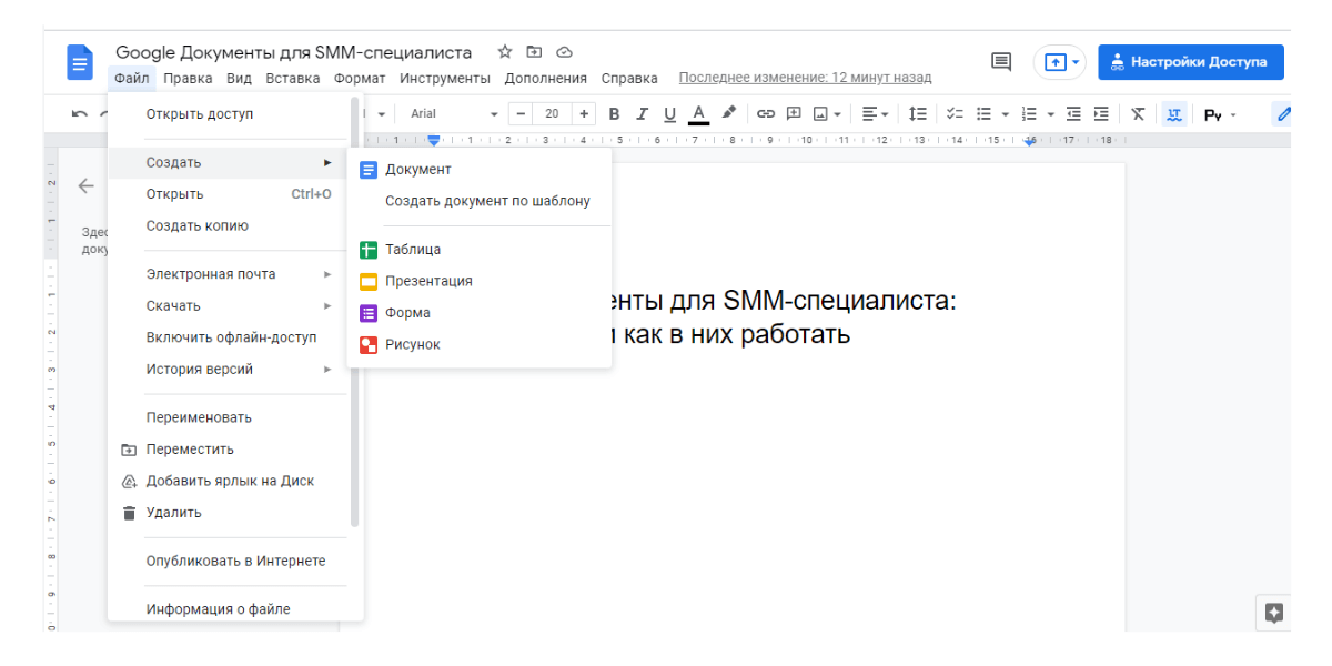 Как сделать структуру в гугл документе. Структура документа в Google docs. Как добавить в структуру документа в гугл. Как включить микрофон в гугл документах.