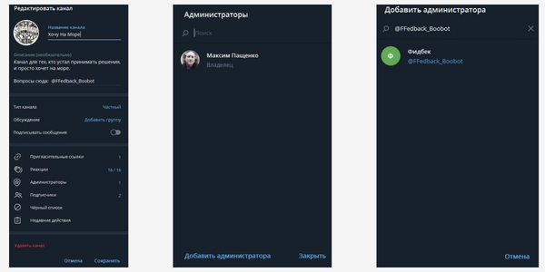 Бот-администратор в Телеграме