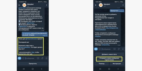 Кликаем на /skip или прописываем описание заново