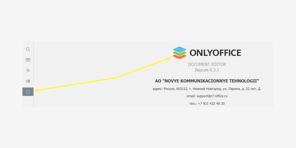 Минутка бесполезной информации от Яндекс.Документов: компания называется OnlyOffice и базируется в Нижнем Новгороде