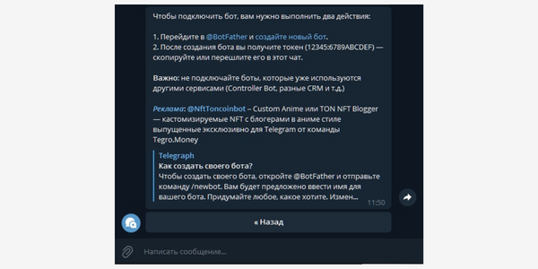 Как добавить бота-администратора в Телеграм