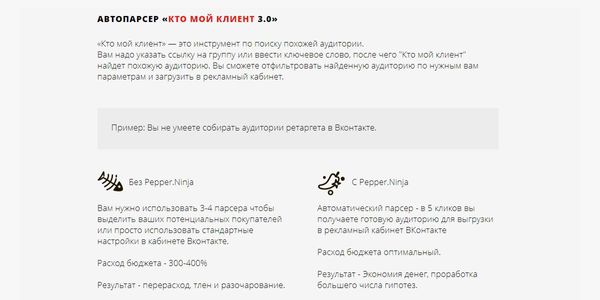 Возможности и преимущества сервиса Pepper.Ninja
