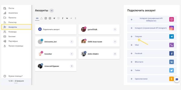 Как подключить телеграм-канал к SMMplanner