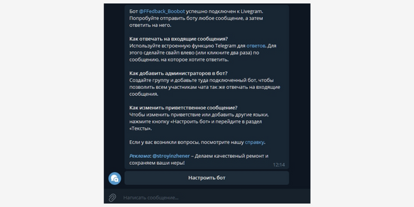 Добавление бота в Телеграме