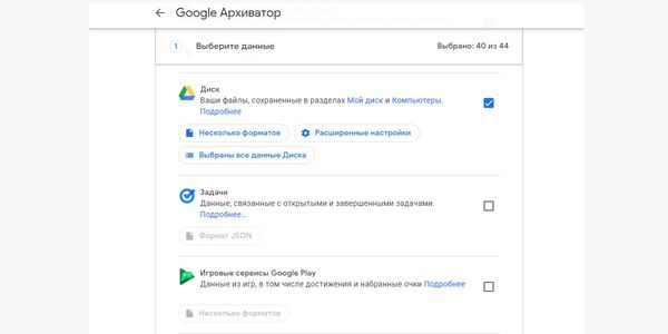 Вы можете убрать галочки с сервисов, данные которых вам не нужны, перед тем как скачать данные из аккаунта Google