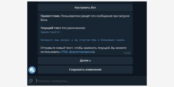 Настройки бота обратной связи в Телеграме