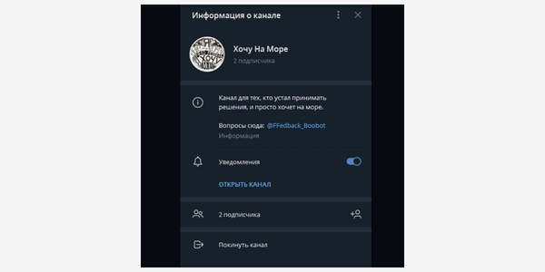 Как добавить бот для обратной связи в канал Телеграма
