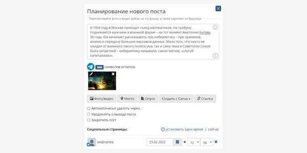 Как подключить телеграм-канал к SMMplanner