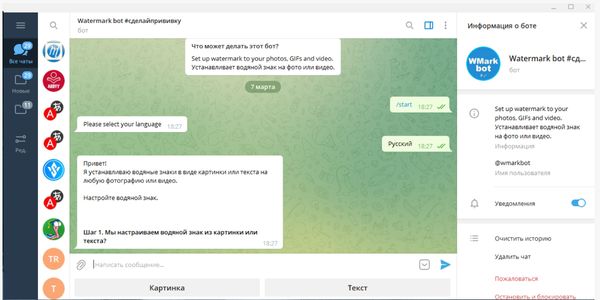 Телеграмм бот для удаления водяных знаков с фото