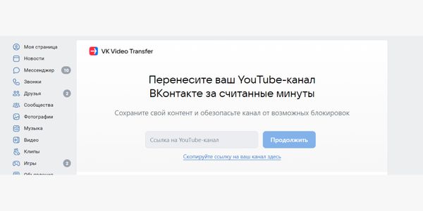 Как перенести видео из Ютуба во ВКонтакте с помощью сервиса для импорта YouTube-каналов