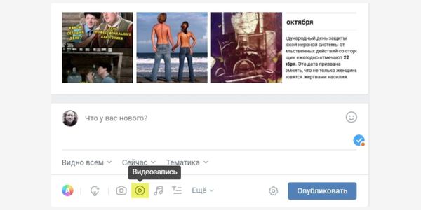 Как загрузить видеофайл на страницу ВК