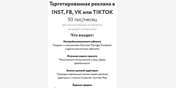 Агентство Марка Лодоха (Москва) берет за услуги по SMM-продвижению в ВК или ТикТоке 50 000 ₽ в месяц