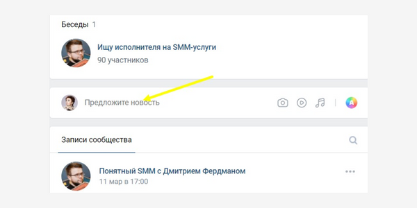 Кнопка «Предложить новость» необязательная, ее подключают/отключают руководители или администраторы сообществ