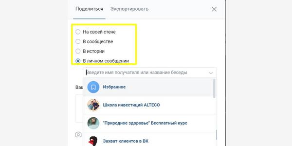 Можно выбрать конкретного человека, сообщество, сделать репост на своей стене или в Истории