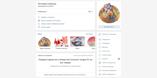 Примеры виджетов ВК