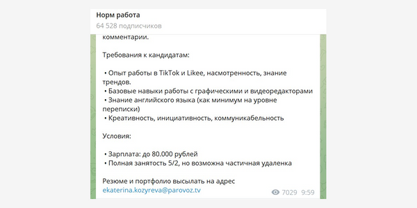 80 000 ₽ за пятидневку для SMM-щика со знанием английского