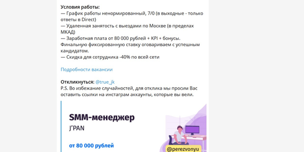 От 80 000 ₽ за семидневку (!) для SMM-щика со знанием английского