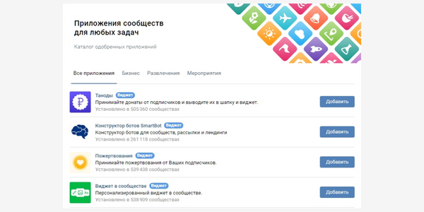 Виджеты ВКонтакте