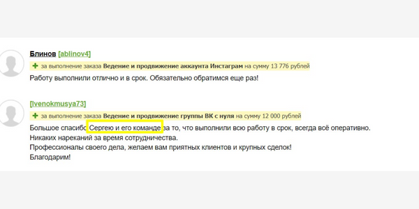 Человек заявлен как фрилансер, но судя по отзывам он менеджерит команду