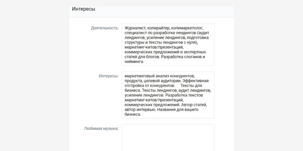 Выглядит вкладка «Интересы» вот так. 