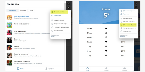 Виджеты ВКонтакте для групп