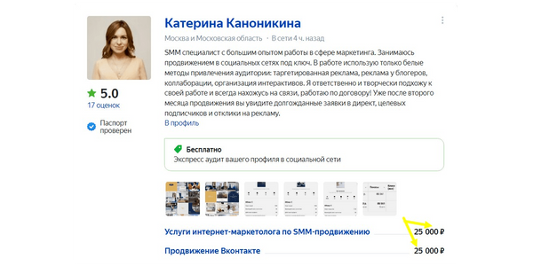 Есть крепкие, хорошо подготовленные объявления с вполне реальной стоимостью услуг SMM