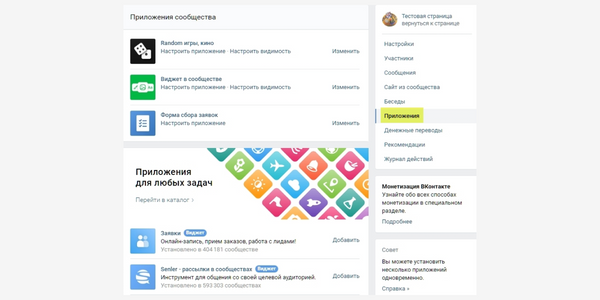 Виджеты ВК для группы