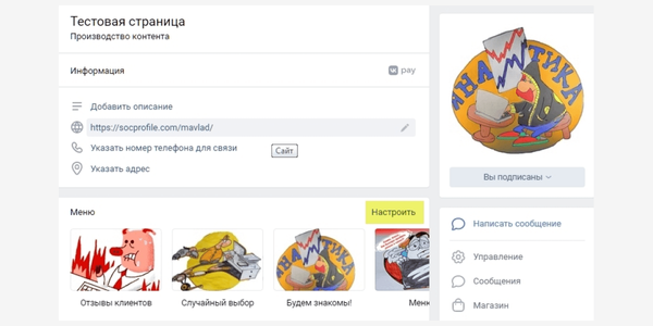 Как настроить виджеты в ВК