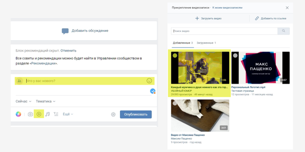 Как опубликовать видео в ВК