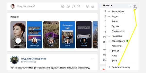 Появятся список предустановленных вкладок и возможность добавлять новые
