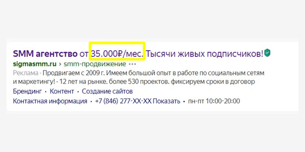 Стоимость услуг SMM-агентства Sigma (Самара) начинается от 35 000 ₽ в месяц