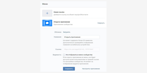 Настройки виджетов ВКонтакте