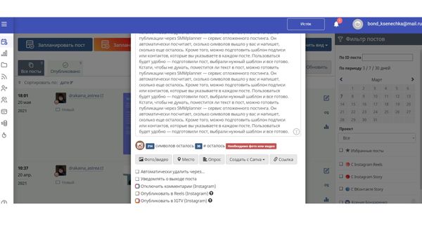 Под постом всегда видно, сколько символов еще осталось