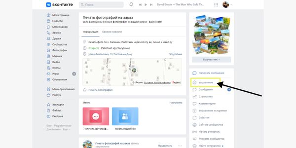 Управление сообществом